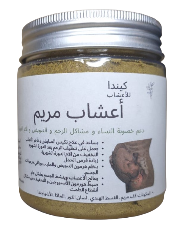 مسحوق عشبه كف مريم بالقسط الهندي مع الاشواجندا من كيندا 80 جم