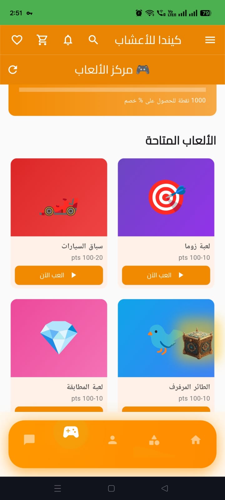 كيندا للأعشاب تطبيق الجوال