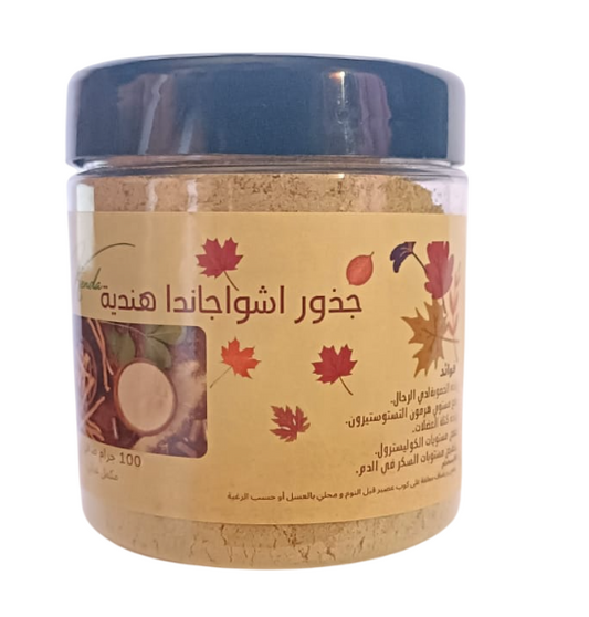 جذور اشواجاندا هندي بودر - اشواغاندا - عبوه 100 جرام من كيندا