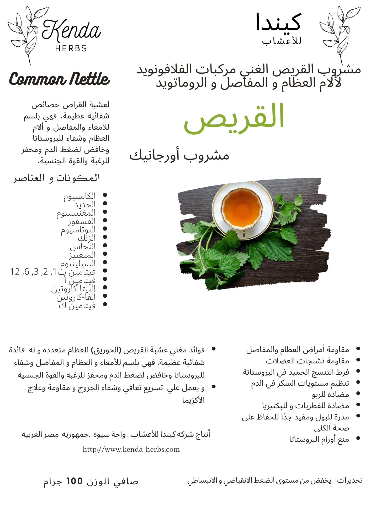 عرض 3 عبوات شاي نبات القريص المجفف من كيندا 300 جم