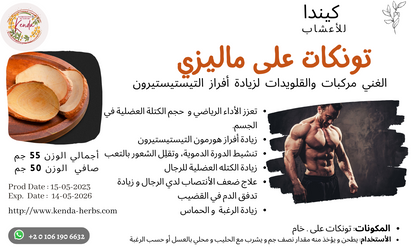تونكات على, عكازه على. ماليزي, 50 جم من كيندا