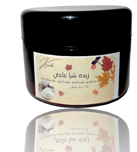 زبدة الشيا العاجيه - 75 جم من كيندا