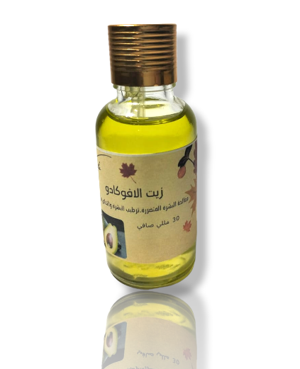 زيت الافوكادو - 30 مللي