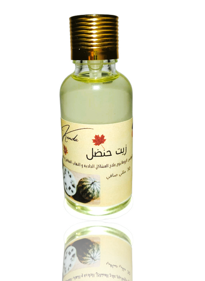 زيت حنظل - 30 مللي