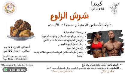 جذور شرش الزلوع الغني بالفيروتينين العضوي من كيندا 100 جم