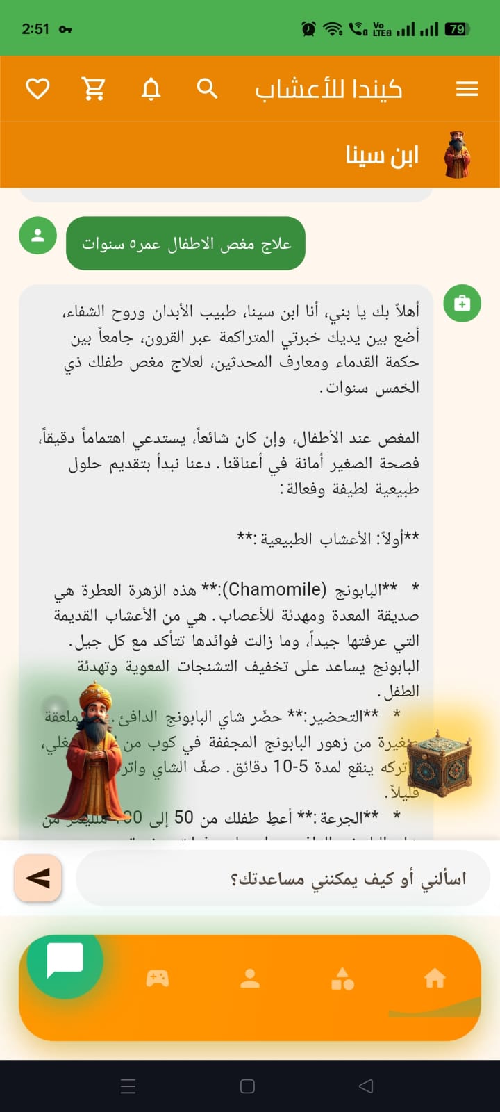 كيندا للأعشاب تطبيق الجوال