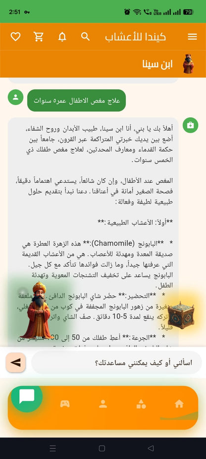 كيندا للأعشاب تطبيق الجوال