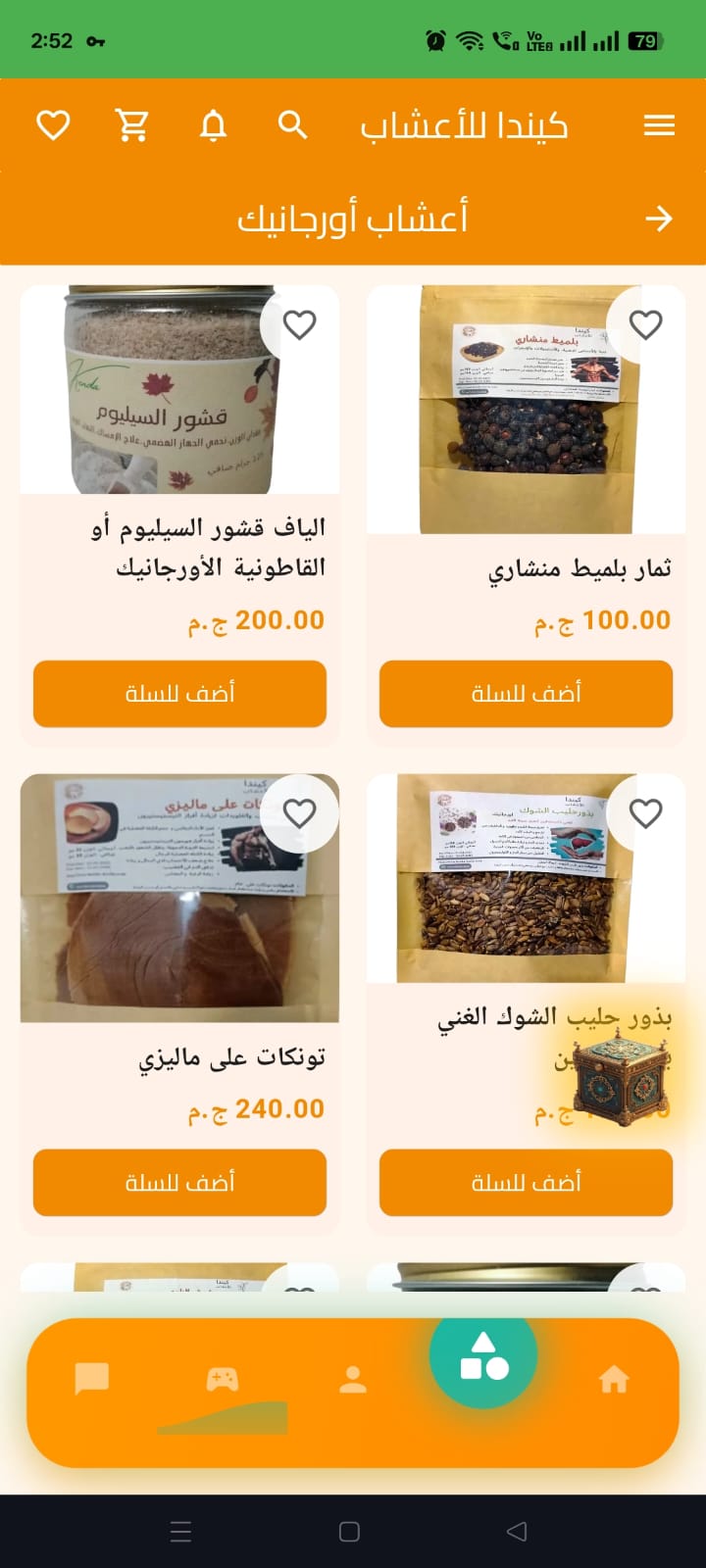 كيندا للأعشاب تطبيق الجوال