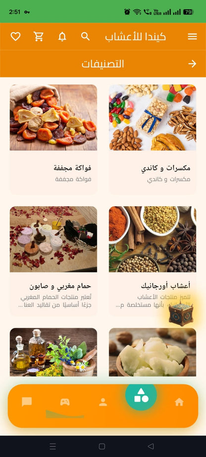 كيندا للأعشاب تطبيق الجوال