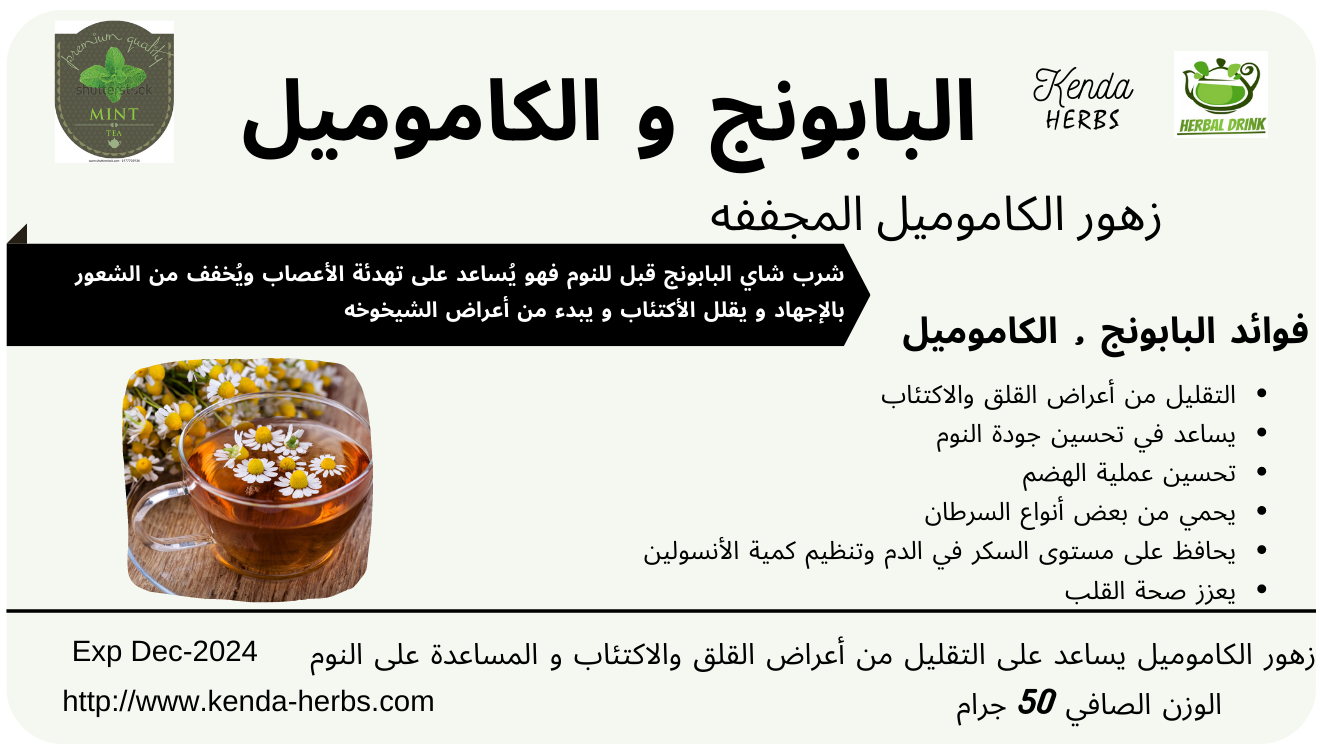 شاي أعشاب زهور البابونج من كيندا 50 جم