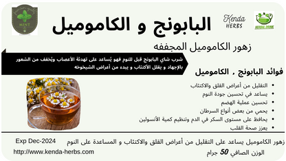 شاي أعشاب زهور البابونج من كيندا 50 جم